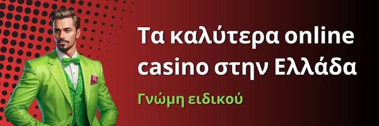Καλύτερα Online Καζίνο στην Ελλάδα 377257396